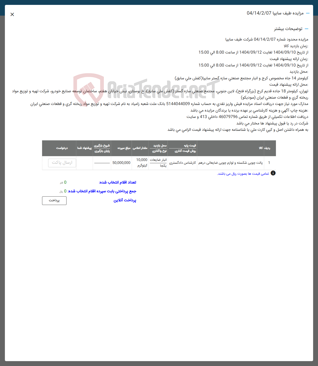 تصویر کوچک آگهی فروش پالت چوبی شکسته و لوازم چوبی ضایعاتی درهم