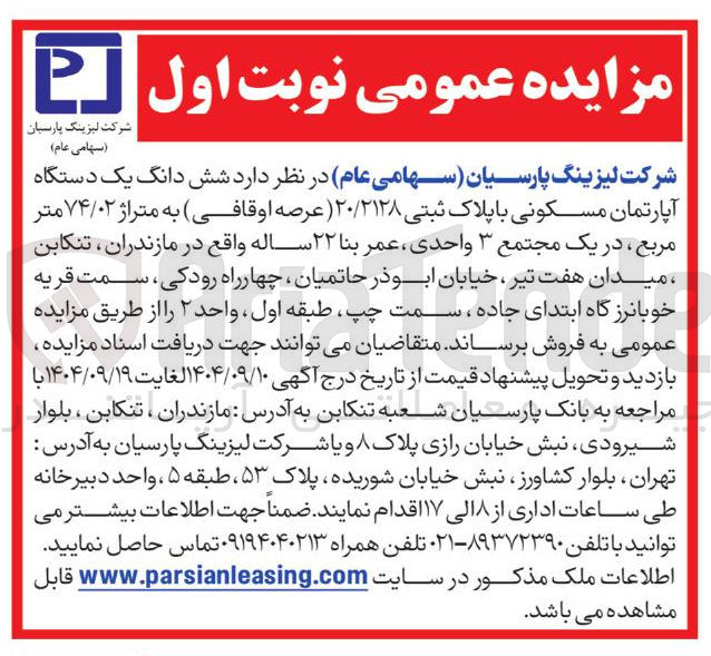 تصویر کوچک آگهی شش دانگ یک دستگاه 
آپارتمان مسکونی 