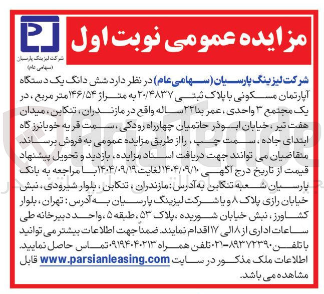 تصویر کوچک آگهی فروش شش دانگ یک دستگاه آپارتمان مسکونی
