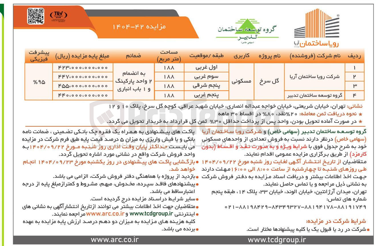 تصویر کوچک آگهی فروش تعدادی از واحدهای مسکونی