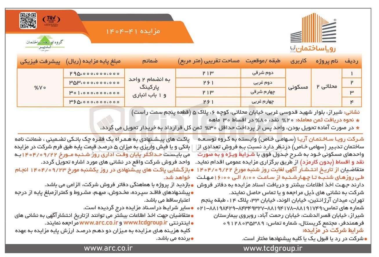 تصویر کوچک آگهی فروش 4 واحد مسکونی 