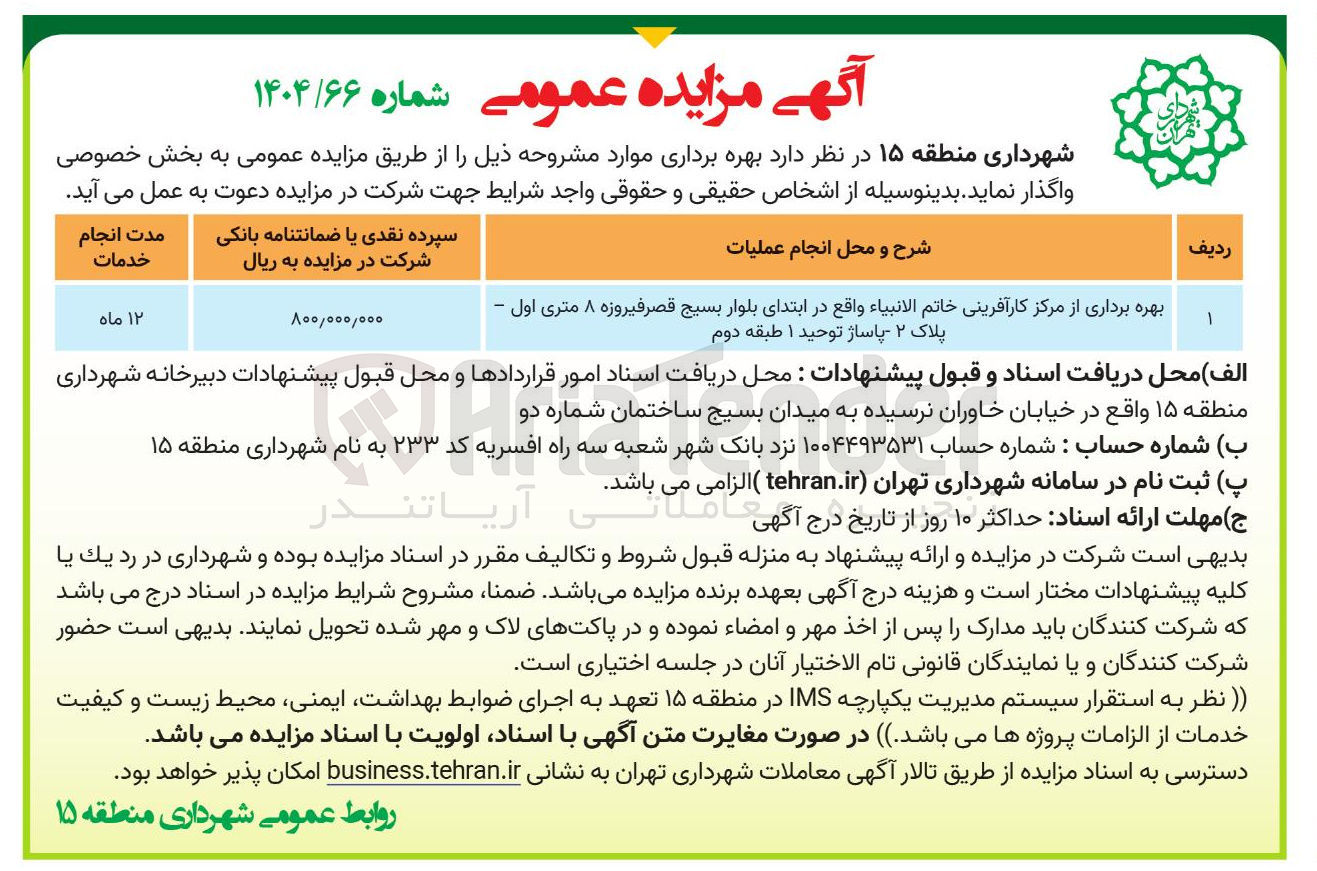تصویر کوچک آگهی بهره برداری از مرکز کارآفرینی 
