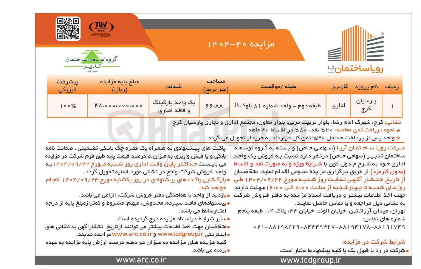 تصویر کوچک آگهی فروش یک واحد اداری