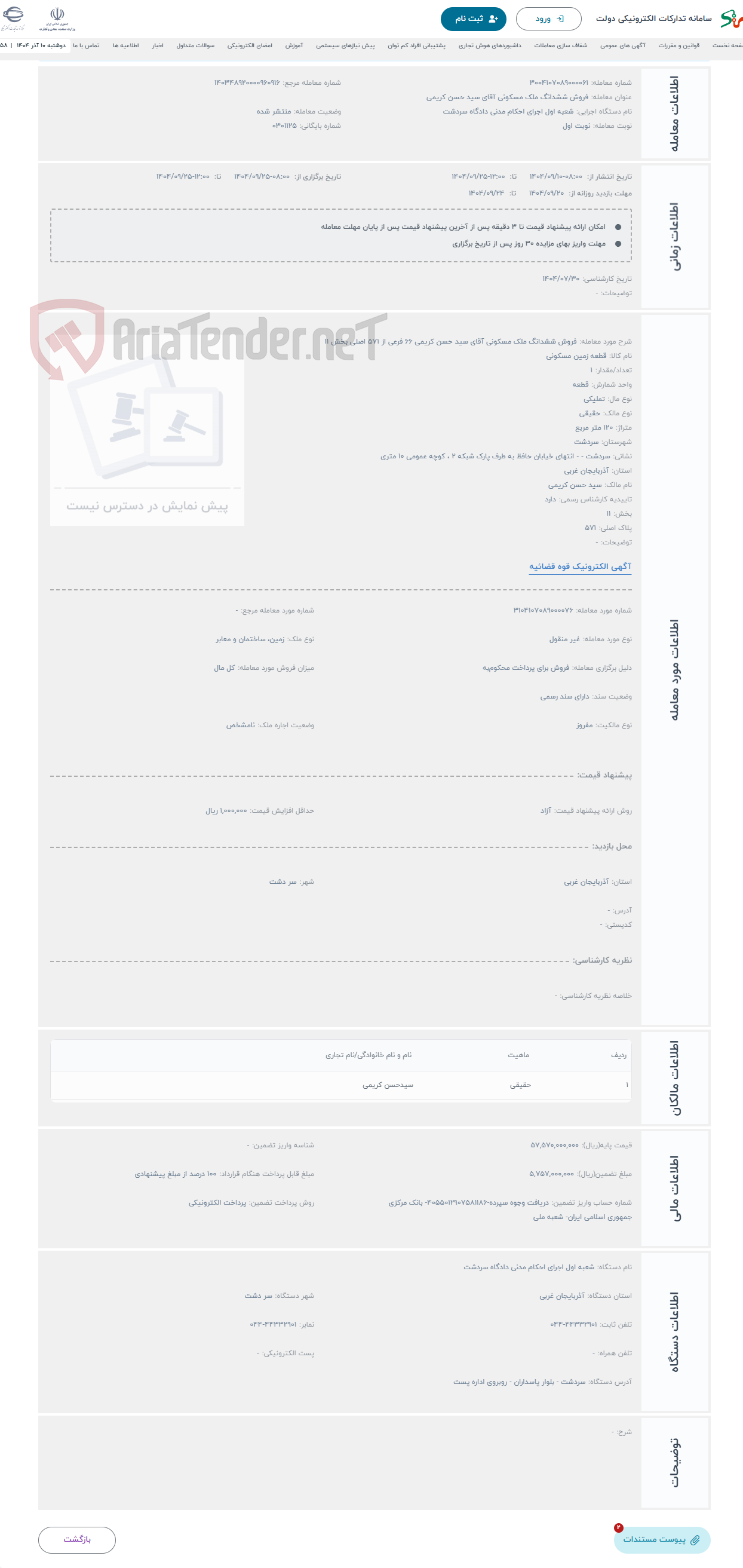 تصویر کوچک آگهی حراج فروش ششدانگ ملک مسکونی آقای سید حسن کریمی 66 فرعی از 571 اصلی بخش 11