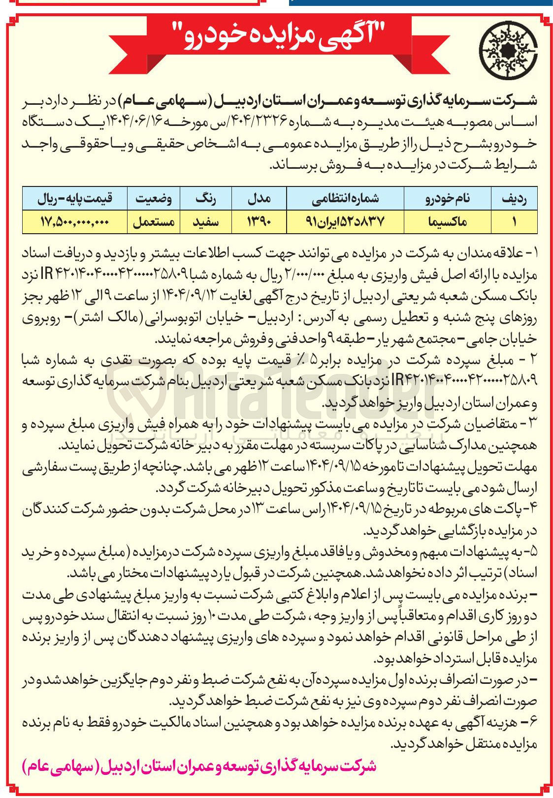 تصویر کوچک آگهی ماكسيما