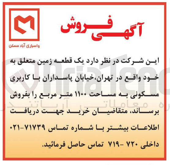تصویر کوچک آگهی فروش یک قطعه زمین