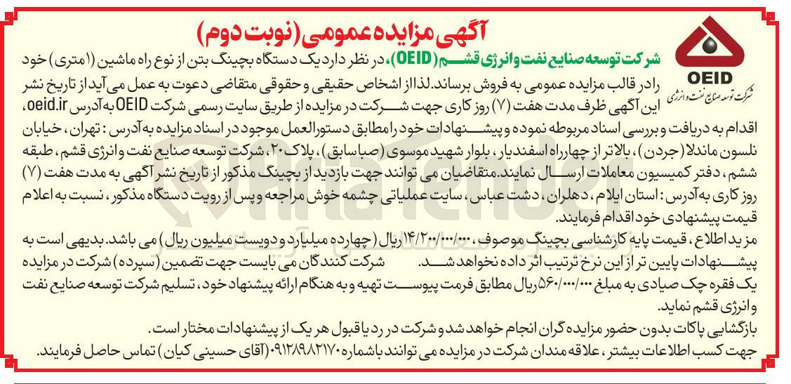 تصویر کوچک آگهی فروش یک دستگاه بچینگ بتن از نوع راه ماشین ( ۱ متری )