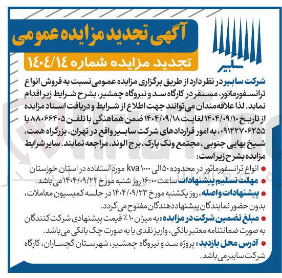 تصویر کوچک آگهی فروش انواع ترانسفورماتور 