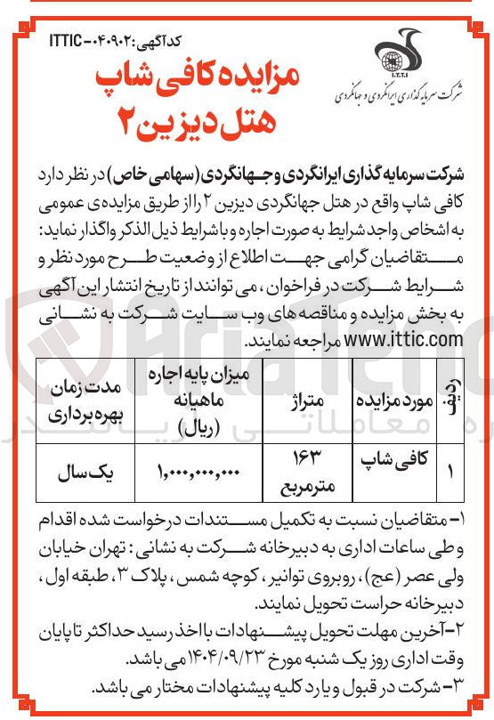تصویر کوچک آگهی کافی شاپ
