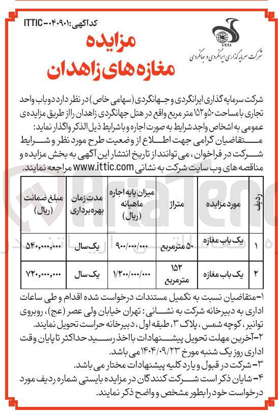 تصویر کوچک آگهی یک باب مغازه