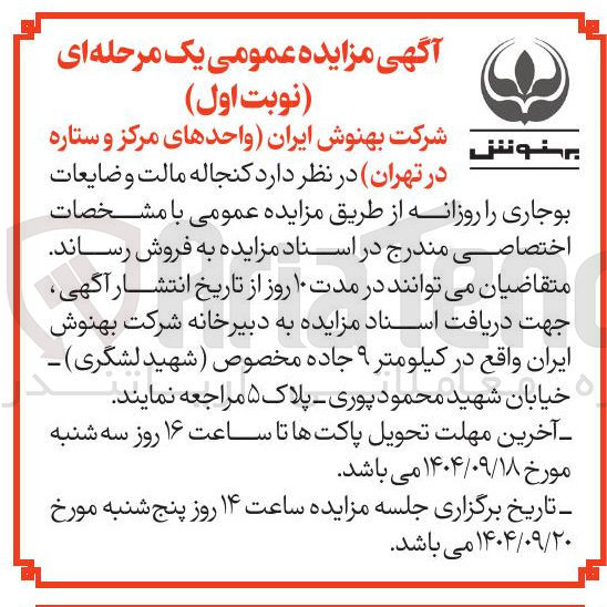 تصویر کوچک آگهی کنجاله مالت و ضایعات
بوجاری