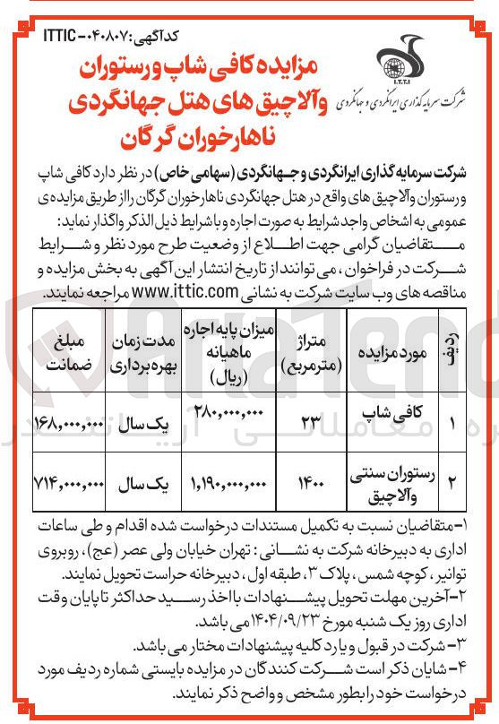 تصویر کوچک آگهی کافی شاپ