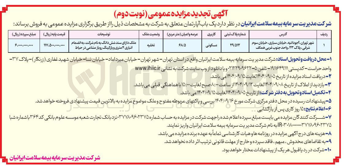 تصویر کوچک آگهی  یک باب آپارتمان