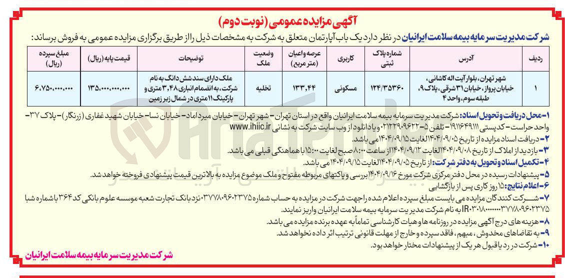 تصویر کوچک آگهی یک باب آپارتمان 
