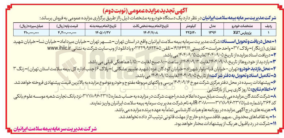 تصویر کوچک آگهی پژو پارس XU7 
