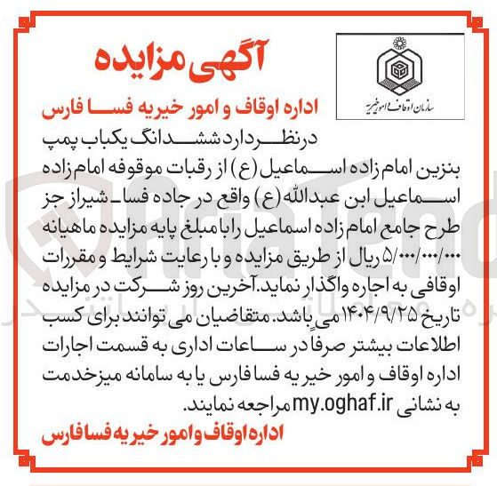 تصویر کوچک آگهی اجاره  ششدانگ یکباب پمپ بنزین 