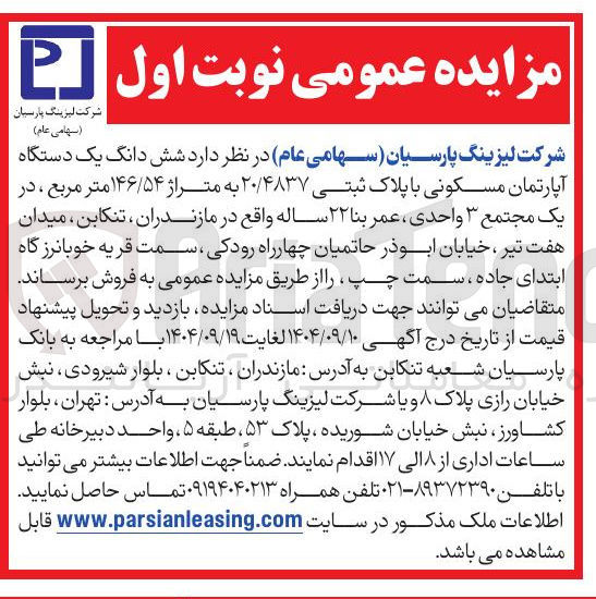 تصویر کوچک آگهی فروش  شش دانگ یک دستگاه آپارتمان مسکونی
