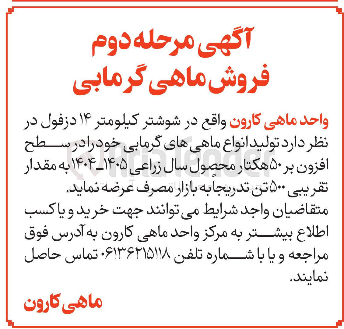 تصویر کوچک آگهی تولید انواع ماهیهای گرمابی 