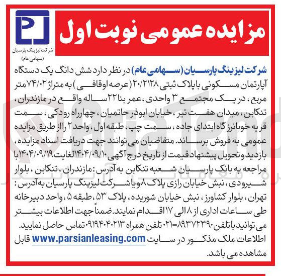 تصویر کوچک آگهی شش دانگ یک دستگاه آپارتمان مسکونی 