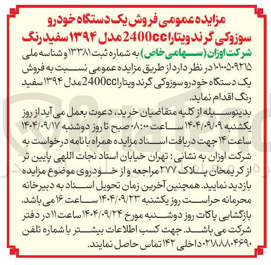 تصویر کوچک آگهی فروش یک دستگاه خودرو سوزوکی گرند ویتارا 2400cc مدل ۱۳۹۴