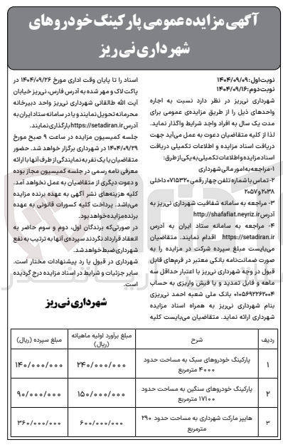 تصویر کوچک آگهی اجاره دو پارکینگ و هایپر مارکت