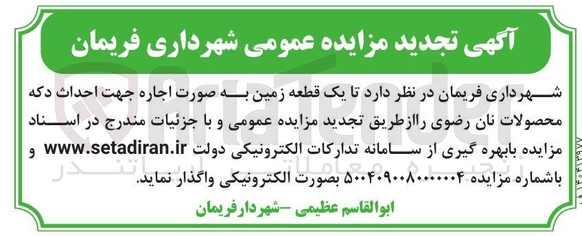 تصویر کوچک آگهی  یک قطعه زمین به صورت اجاره 
