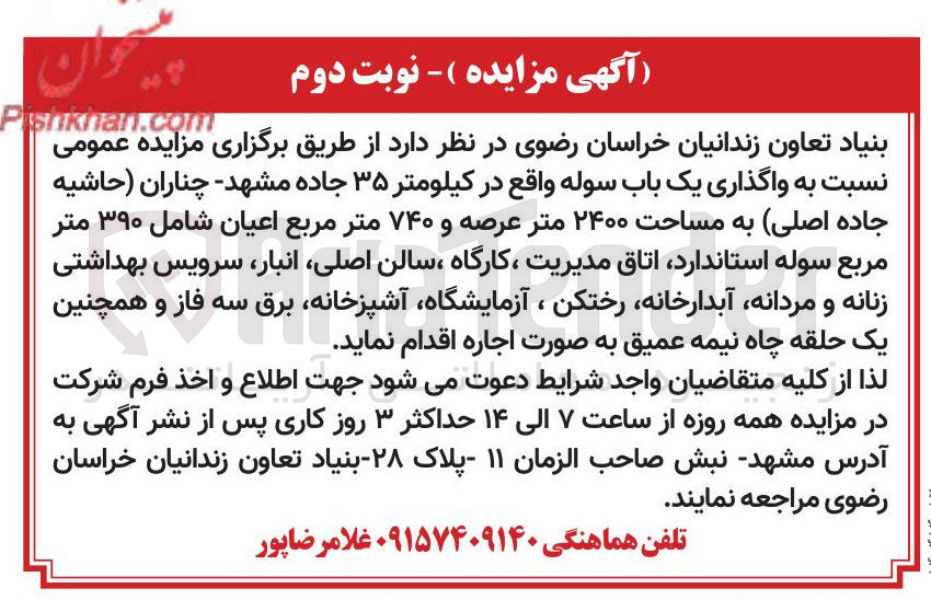 تصویر کوچک آگهی واگذاری یک باب سوله