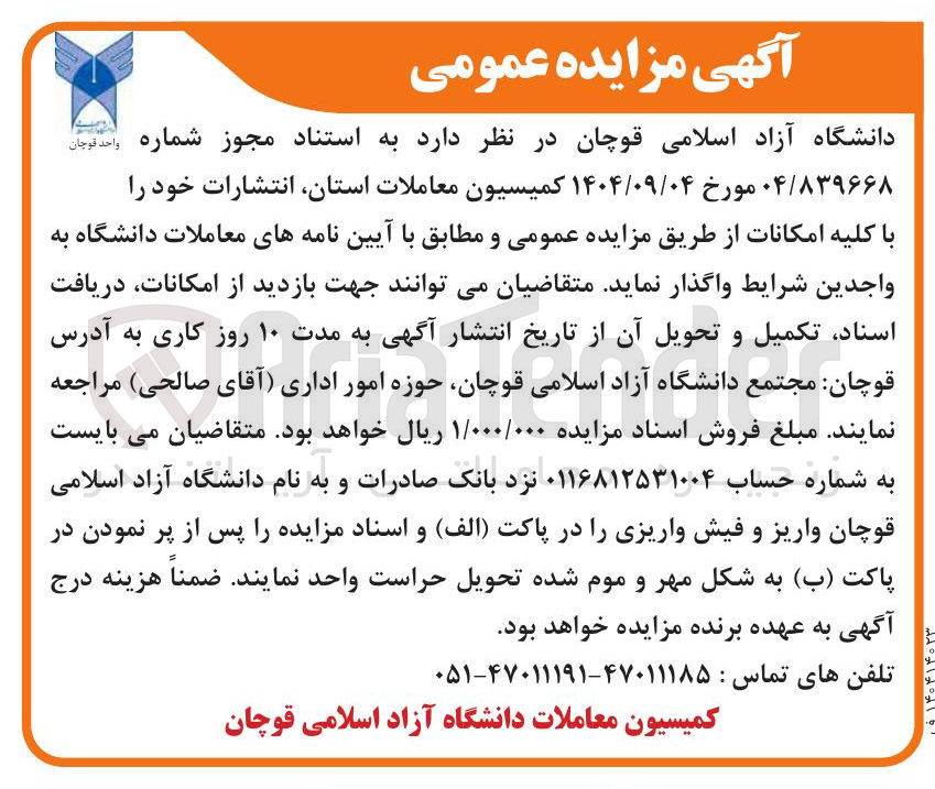 تصویر کوچک آگهی انتشارات خود 