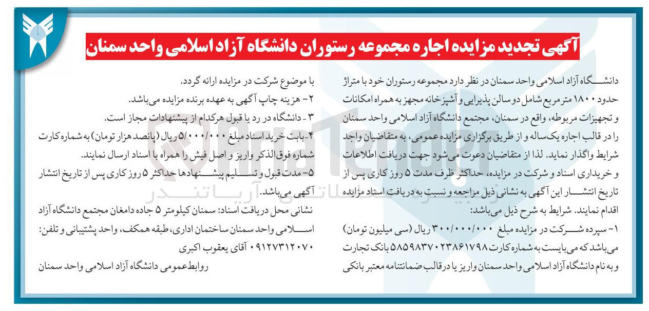 تصویر کوچک آگهی اجاره مجموعه رستوران