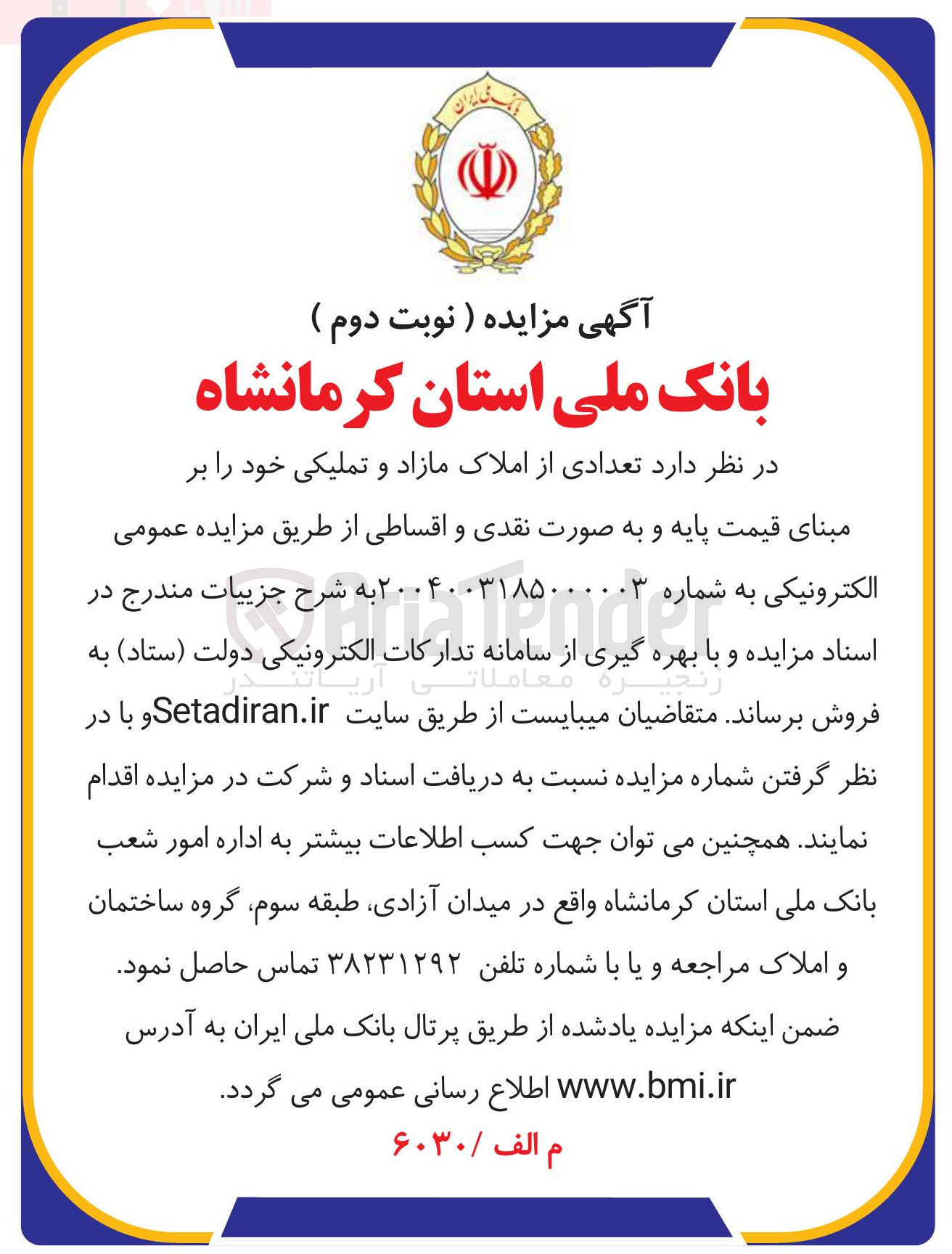 تصویر کوچک آگهی فروش تعدادی از املاک مازاد و تملیکی