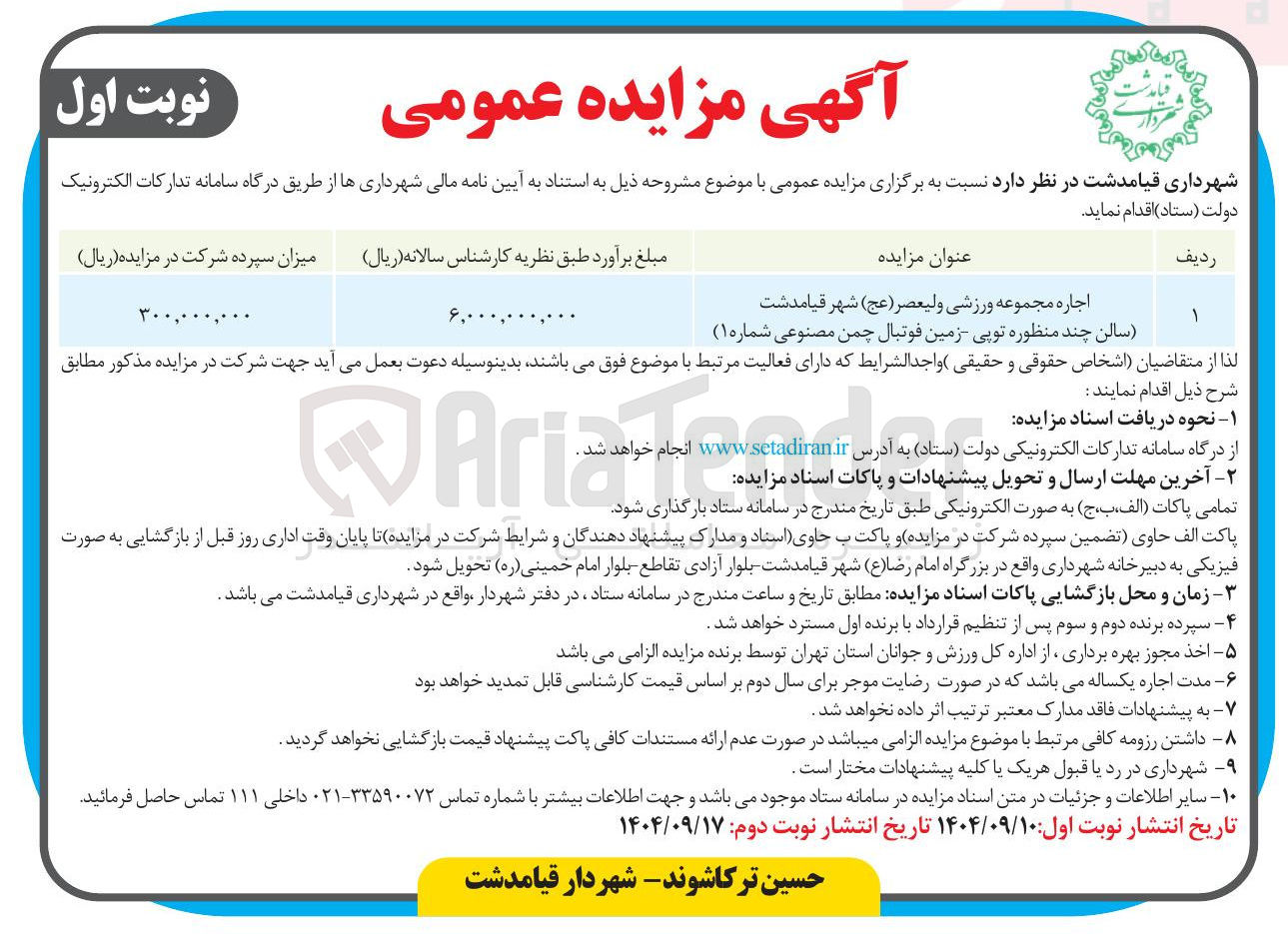 تصویر کوچک آگهی اجاره مجموعه ورزشی