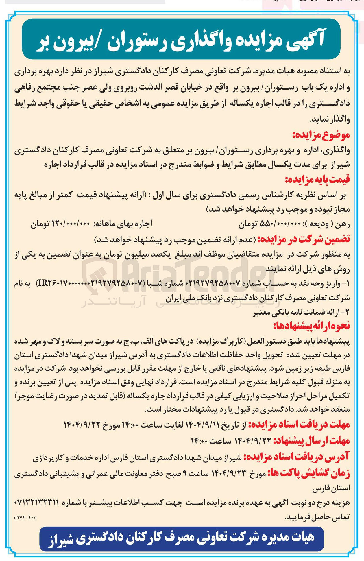 تصویر کوچک آگهی واگذاری رستوران / بیرون بر 