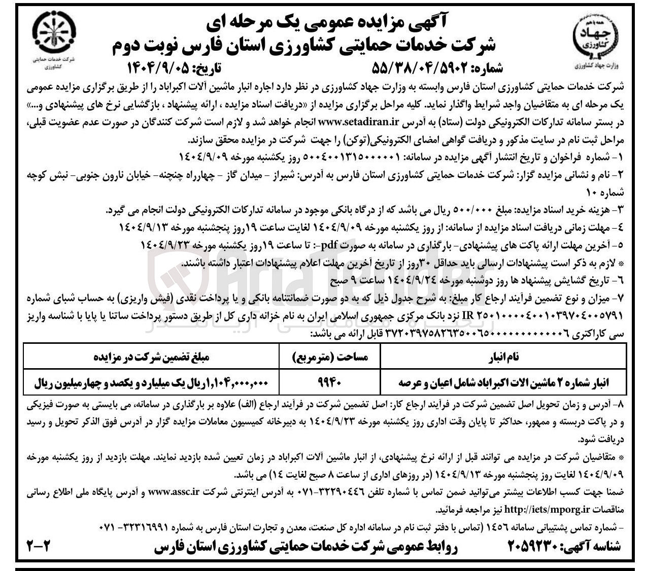 تصویر کوچک آگهی اجاره انبار ماشین آلات