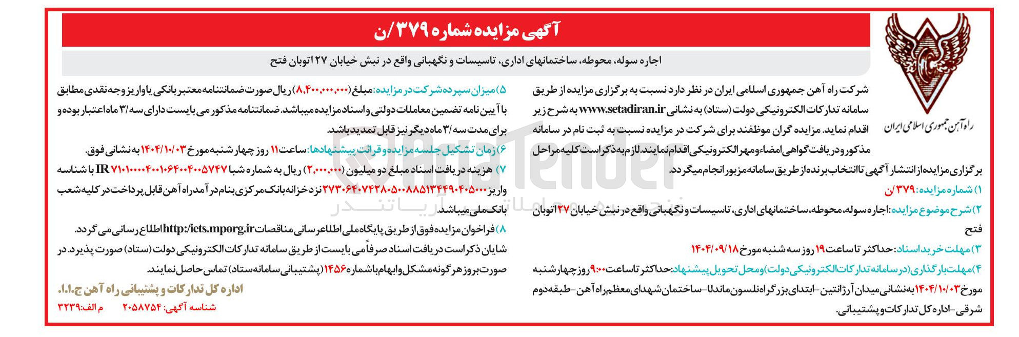 تصویر کوچک آگهی اجاره سوله محوطه ساختمانهای اداری تاسیسات و نگهبانی