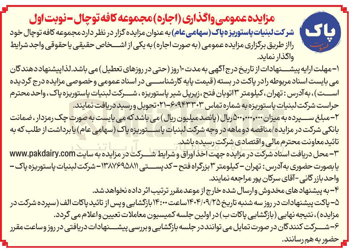 تصویر کوچک آگهی اجاره مجموعه کافه توچال