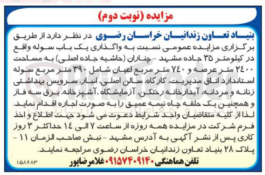 تصویر کوچک آگهی واگذاری یک باب سوله 