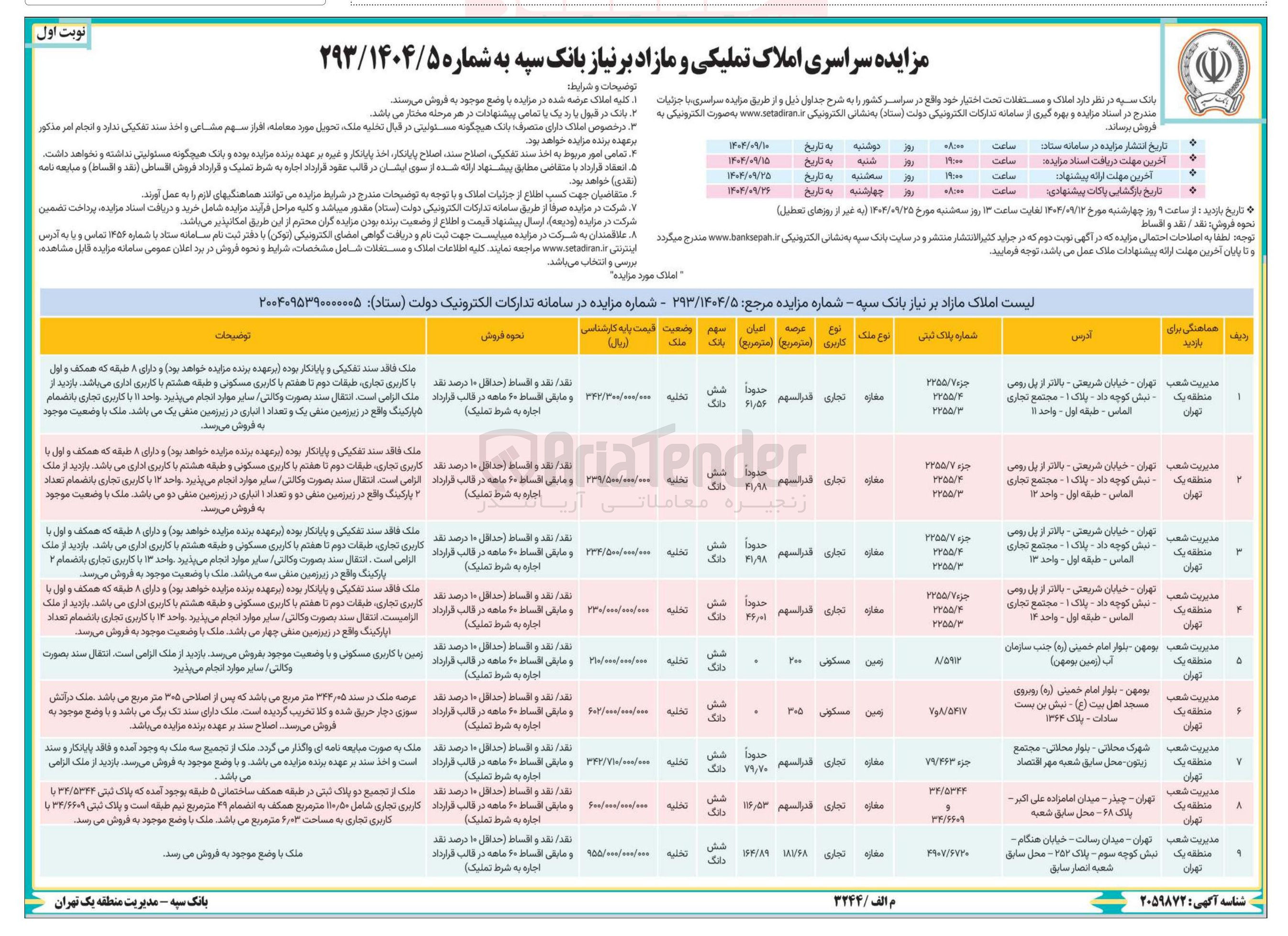 تصویر کوچک آگهی فروش املاک