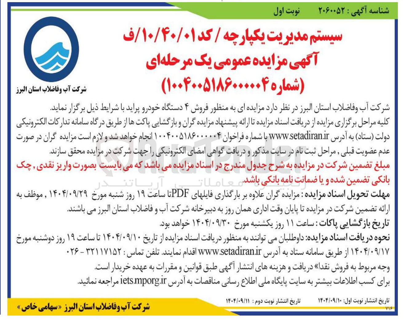 تصویر کوچک آگهی  فروش ۴ دستگاه خودرو پراید