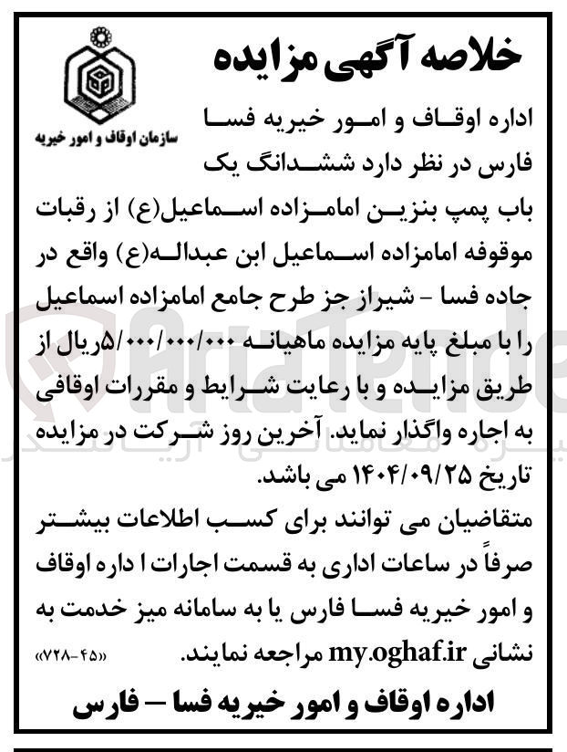 تصویر کوچک آگهی واگذاری  ششدانگ یک باب پمپ بنزین