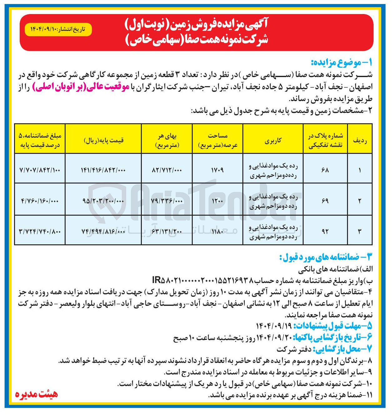 تصویر کوچک آگهی فروش تعداد ۳ قطعه زمین