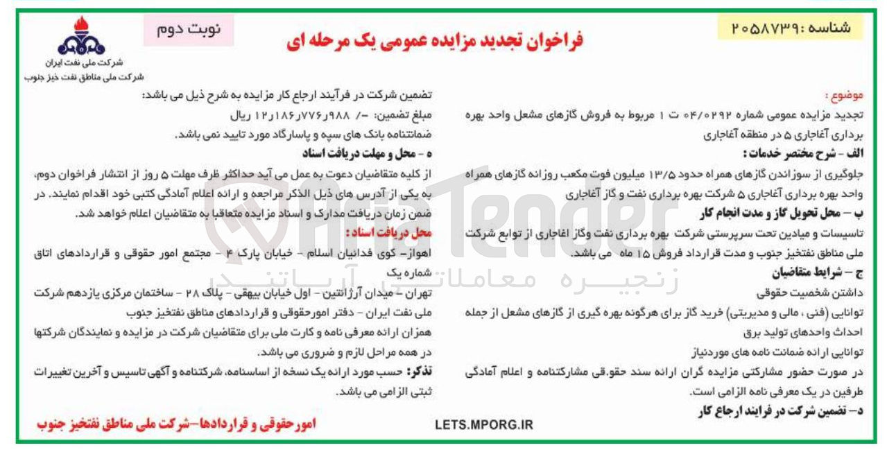 تصویر کوچک آگهی  فروش گازهای مشعل