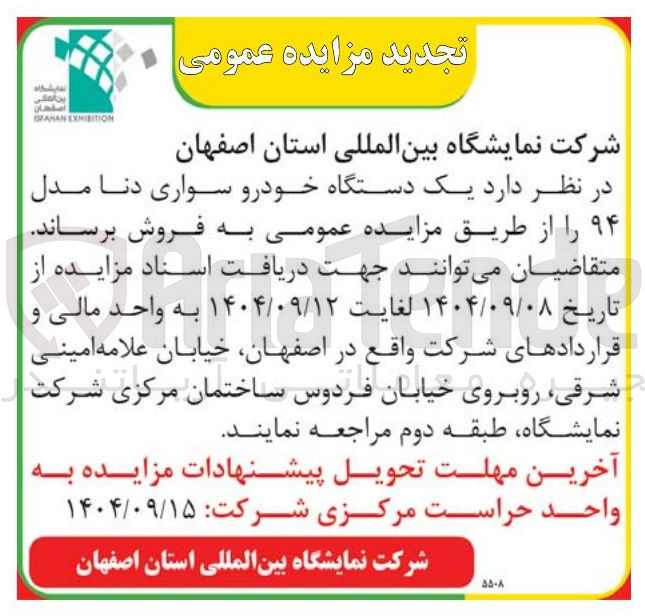 تصویر کوچک آگهی فروش یک دستگاه خودرو سواری دنا مدل ۹۴ 