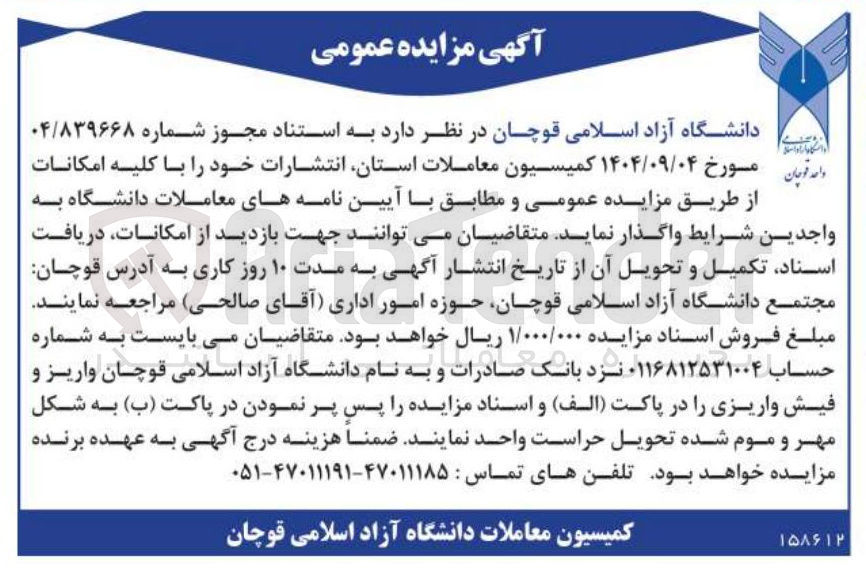 تصویر کوچک آگهی انتشارات خود را با کلیه امکانات 