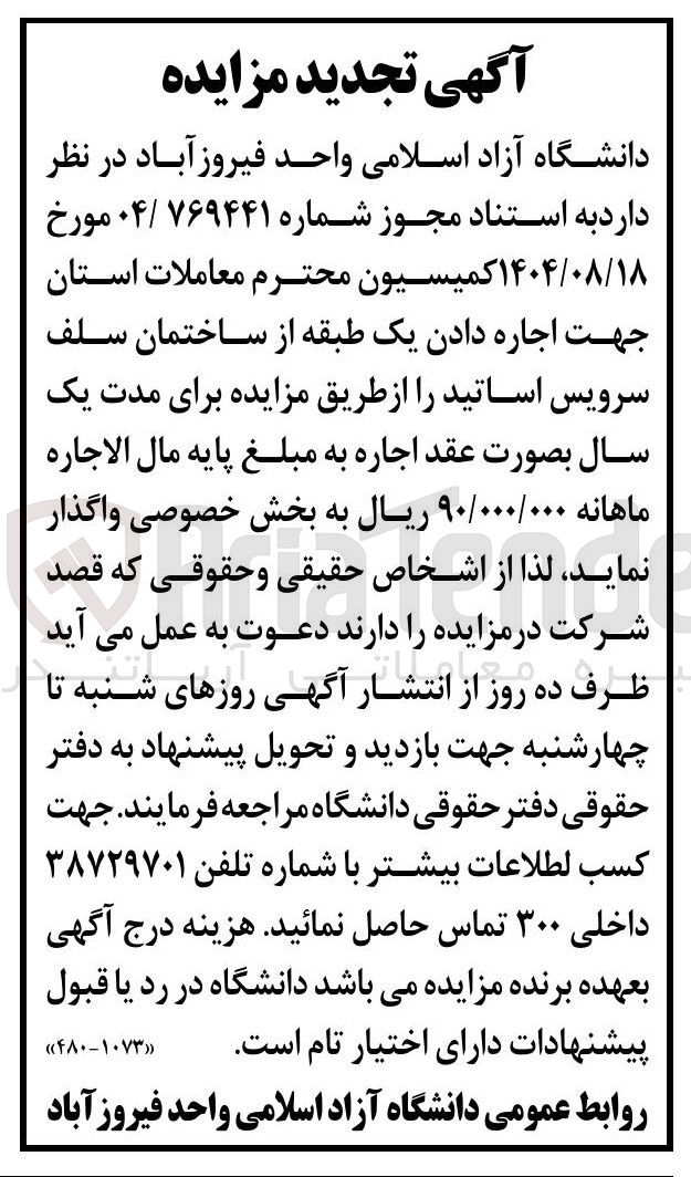 تصویر کوچک آگهی اجاره دادن یک طبقه از ساختمان سلف سرویس اساتید