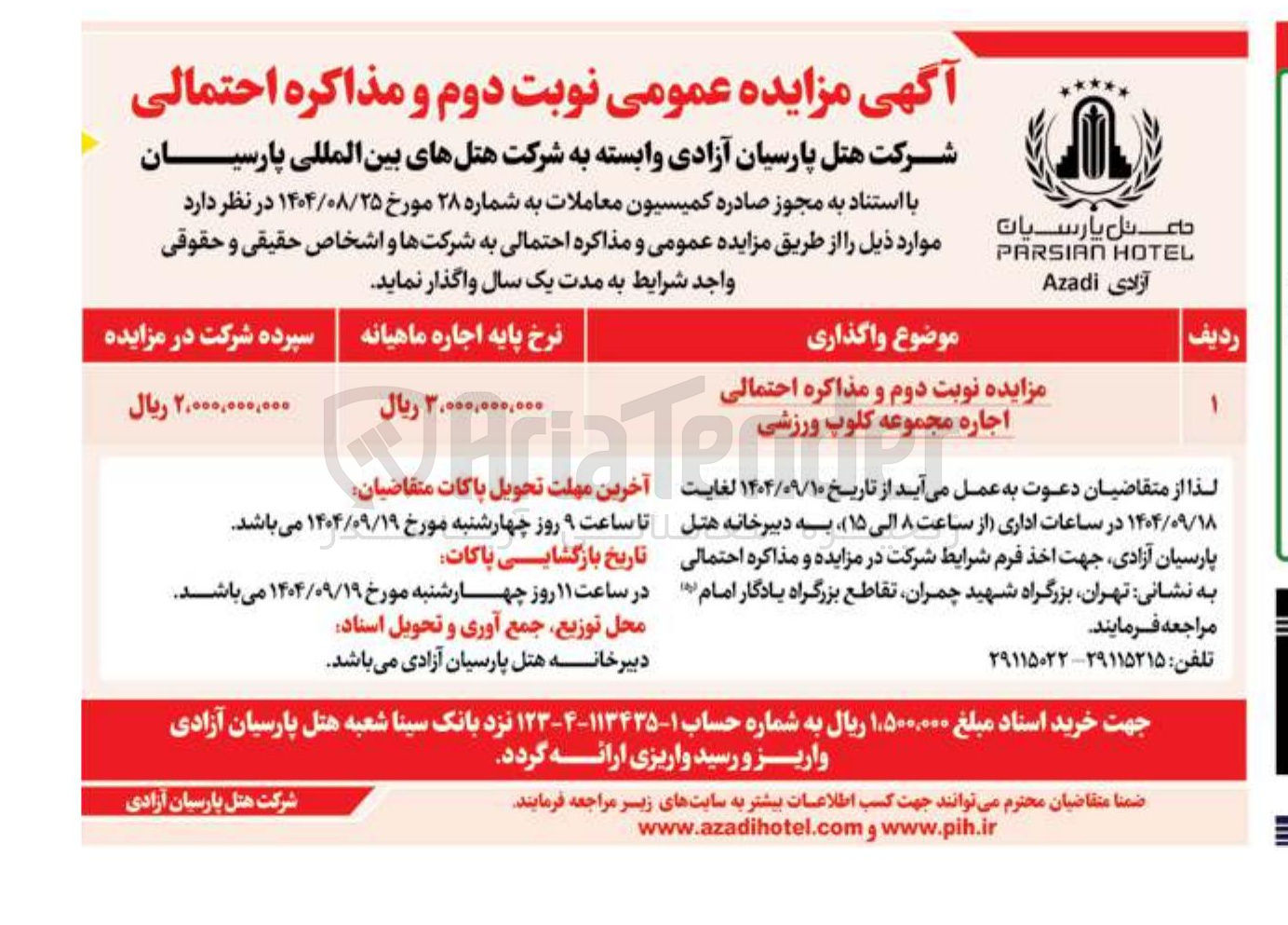 تصویر کوچک آگهی اجاره مجموعه کلوپ ورزشی