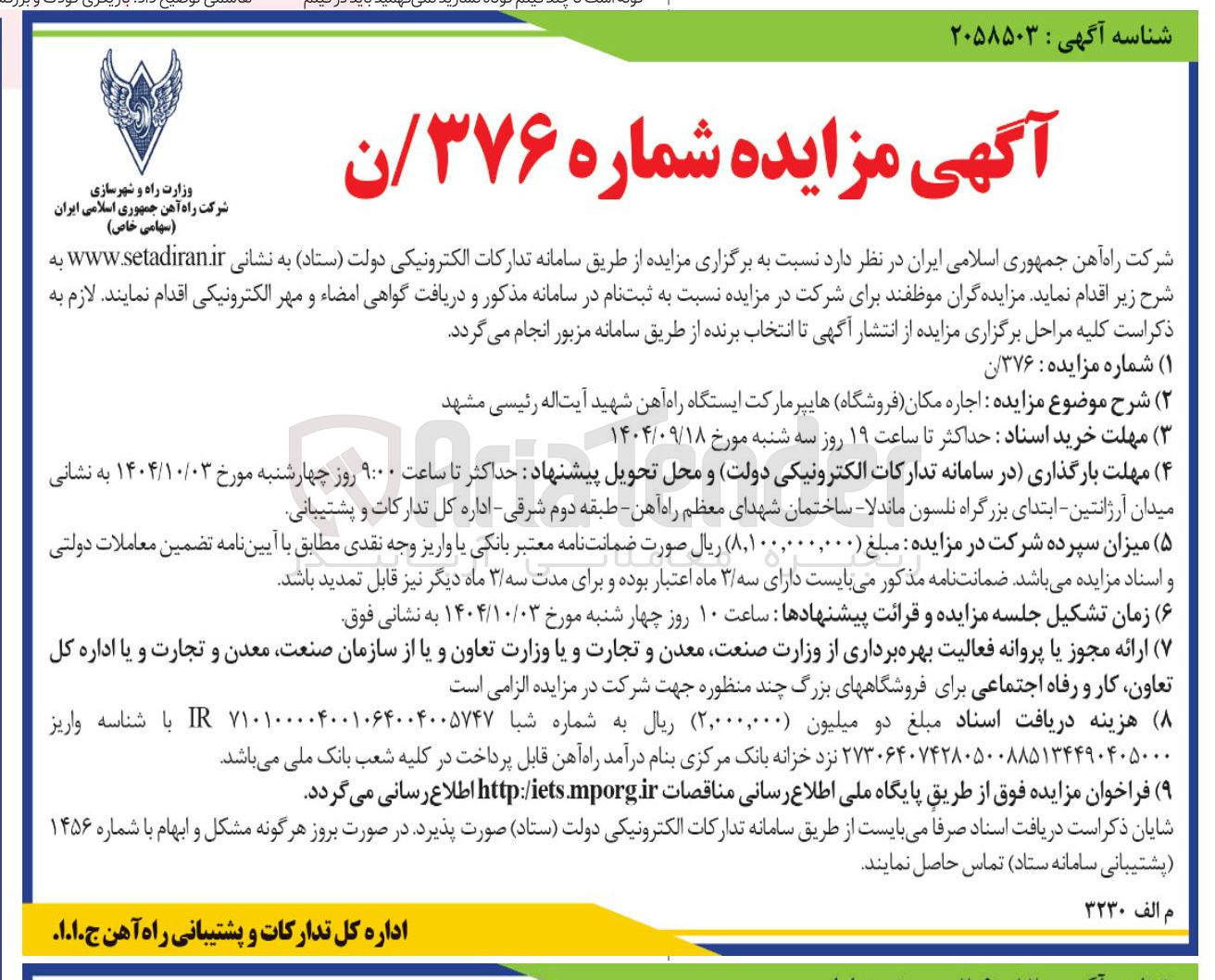 تصویر کوچک آگهی اجاره مکان ( فروشگاه هایپر مارکت