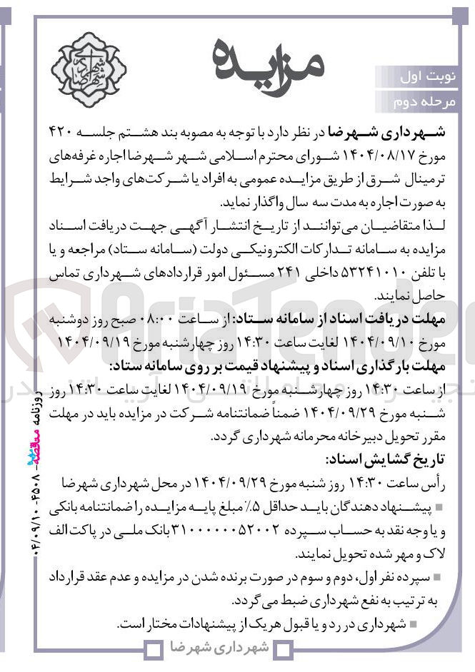 تصویر کوچک آگهی اجاره غرفه های ترمینال