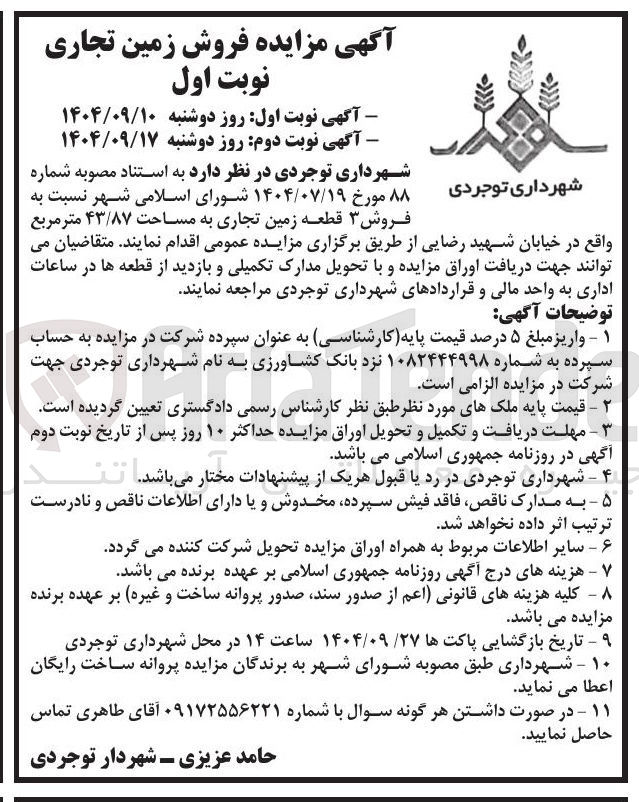 تصویر کوچک آگهی فروش ۳ قطعه زمین تجاری