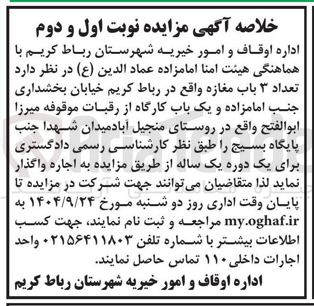 تصویر کوچک آگهی تعداد ۳ باب مغازه