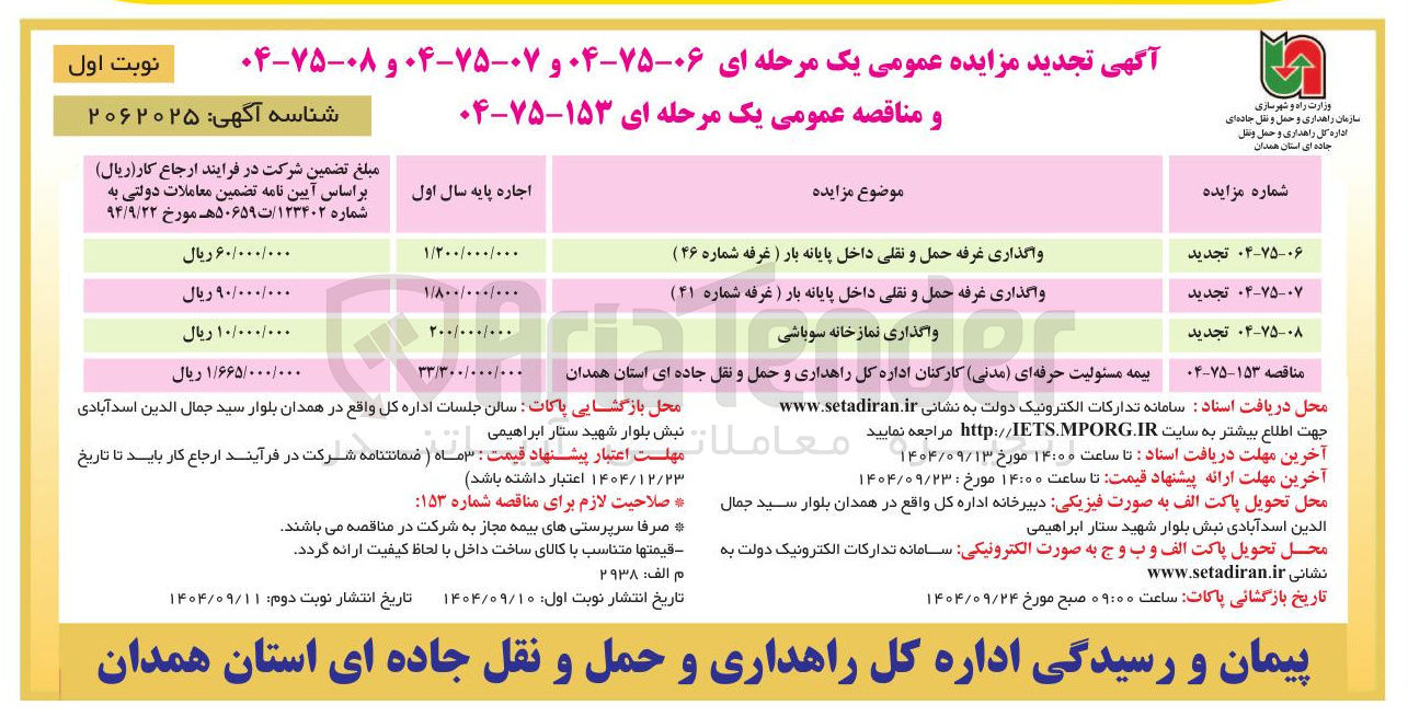 تصویر کوچک آگهی بیمه مسئولیت حرفه ای مدنی
